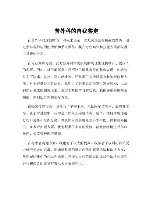 普外科的自我鉴定