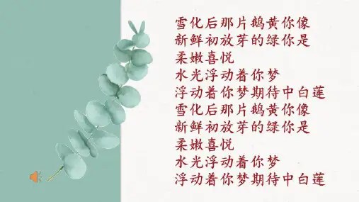 人教部编版九年级上册 4《你是人间的四月天》PPT课件(14张)