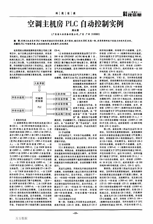 空调主机房PLC自动控制实例