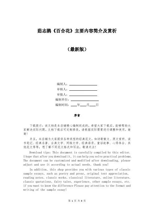 茹志鹃《百合花》主要内容简介及赏析
