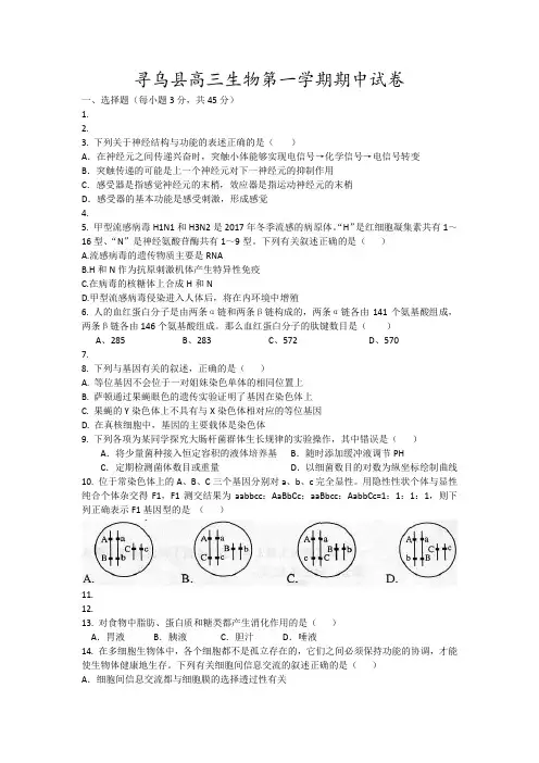 寻乌县高三生物第一学期期中试卷7