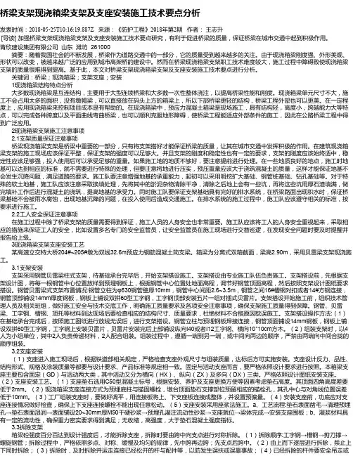 桥梁支架现浇箱梁支架及支座安装施工技术要点分析