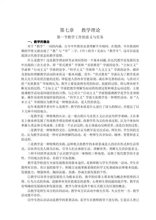 教育学第7章 教学理论