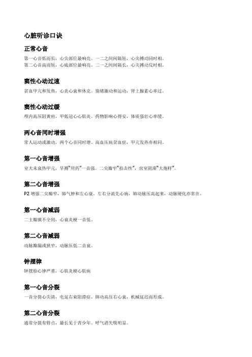 心脏听诊口诀