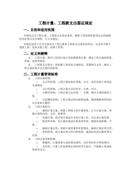 工程计量、工程款支付签证规定