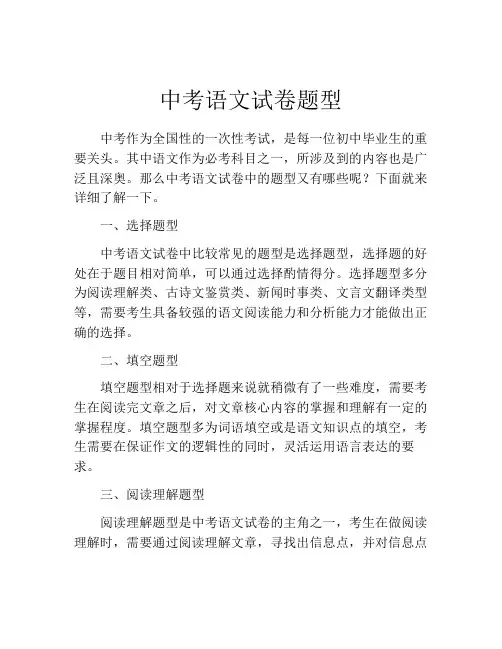 中考语文试卷题型