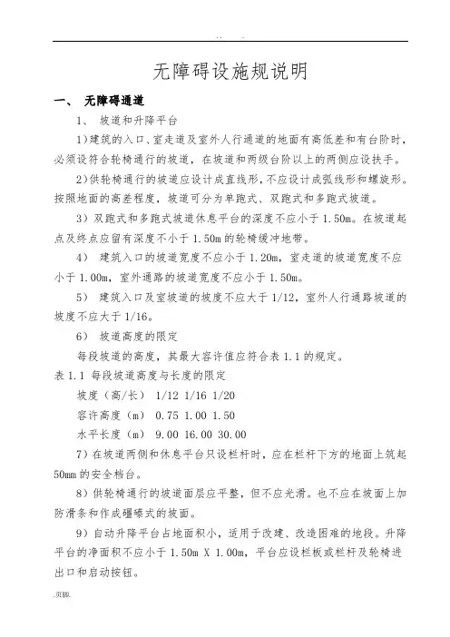 无障碍通道规范标准