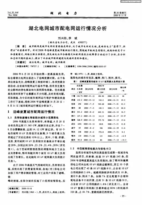 湖北电网城市配电网运行情况分析