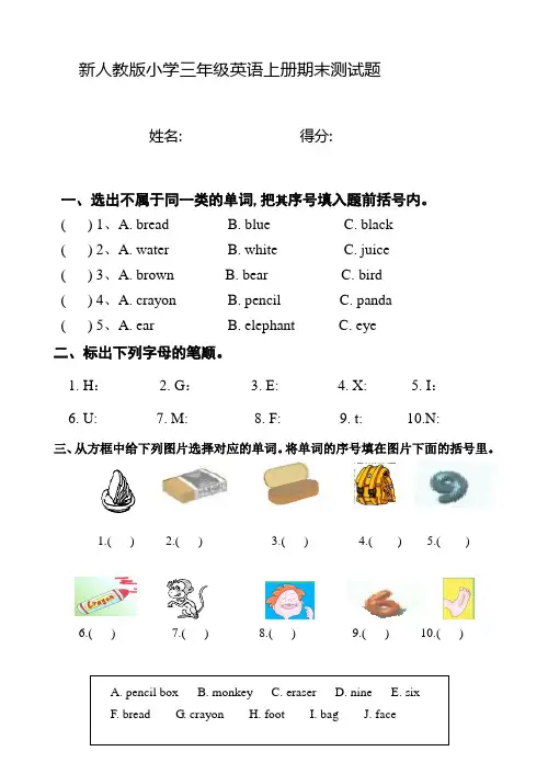 新人教版小学三年级英语上册期末测试题及答案