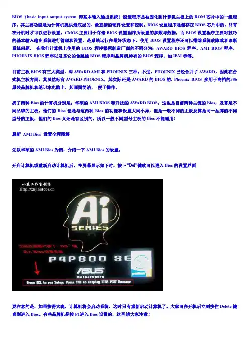 图解   BIOS设置