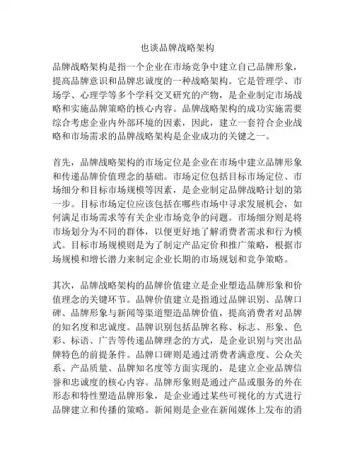也谈品牌战略架构