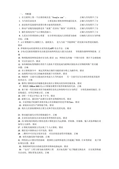 ihg信息安全试题及答案