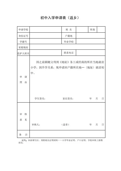 初中入学申请表