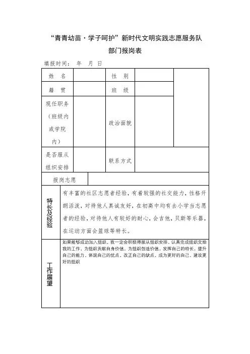 志愿服务队报名表