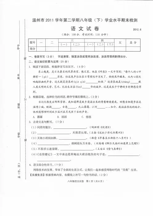 温州市2011学年第二学期八年级下语文统考试卷