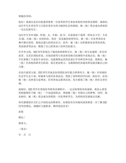 考研英语推荐信_物模板