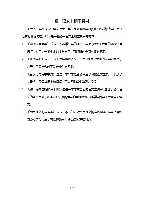 初一语文上册工具书