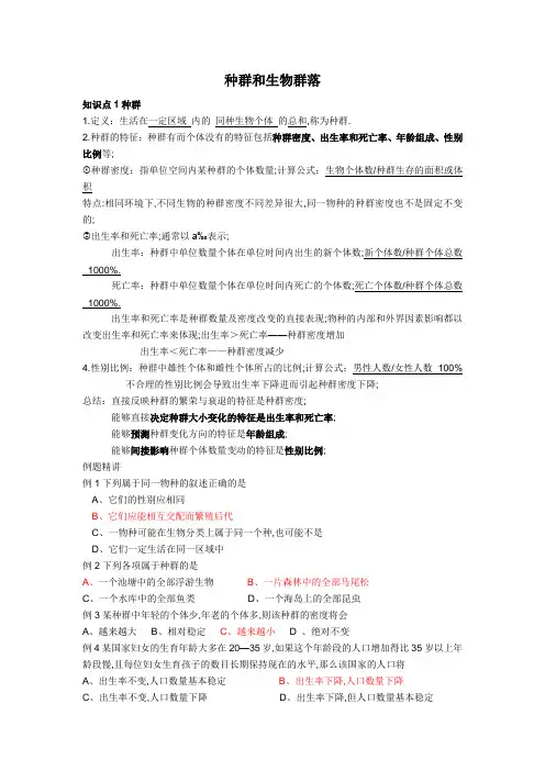种群和生物群落