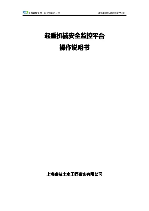 起重机械安全监控平台操作说明书