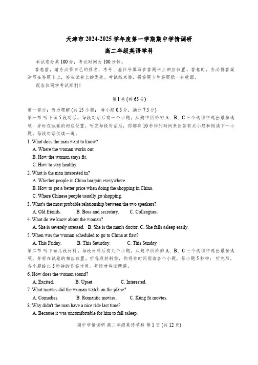天津市2024-2025学年高二上学期期中考试英语试题(含答案,无听力原文及音频)