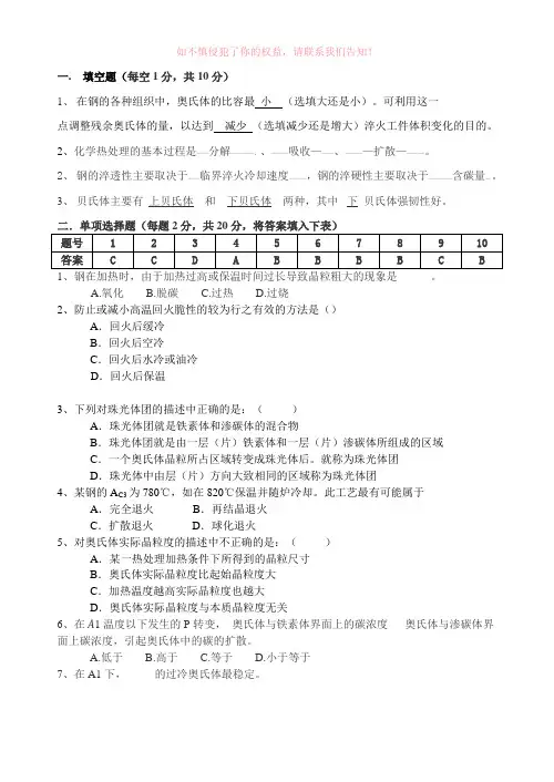 固态相变B09答案