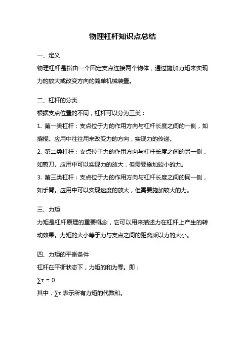 物理杠杆知识点总结