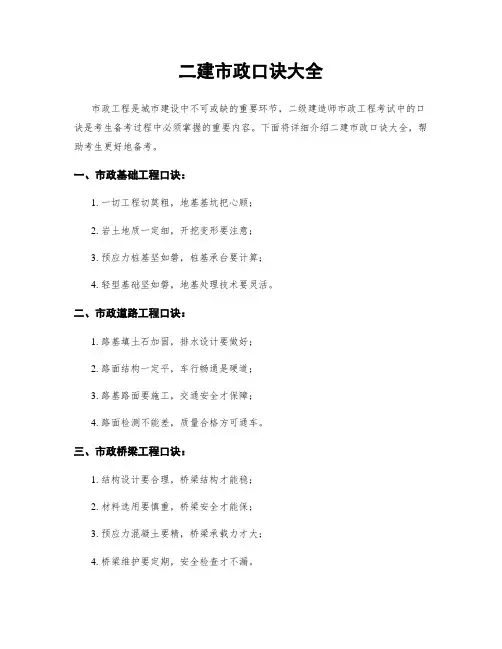 二建市政口诀大全