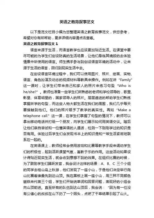 英语之教育叙事范文