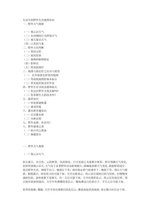 生活中的野外生存地理知识
