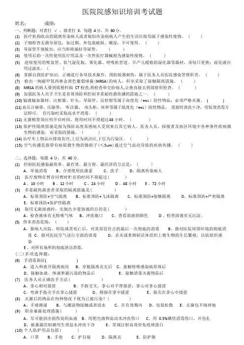 医院院感知识培训考试题及答案