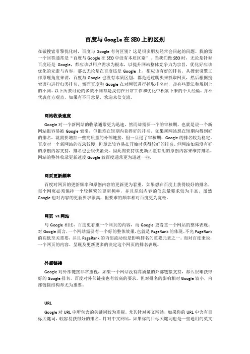 百度与Google在SEO上的区别