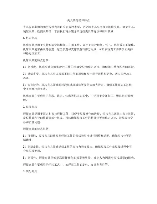 夹具的分类和特点