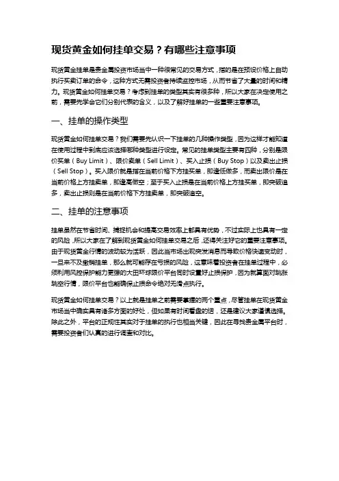 现货黄金如何挂单交易？有哪些注意事项