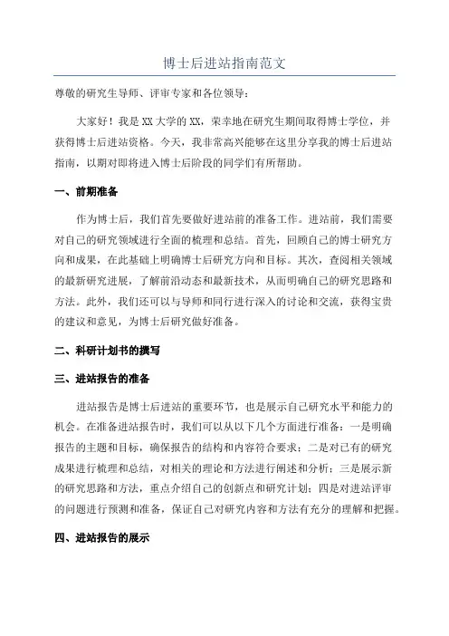 博士后进站指南范文