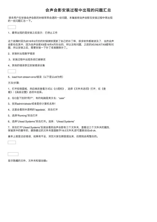 会声会影安装过程中出现的问题汇总