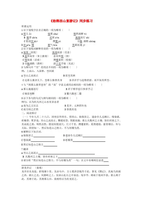 (整理版)《始得西山宴游记》同步练习