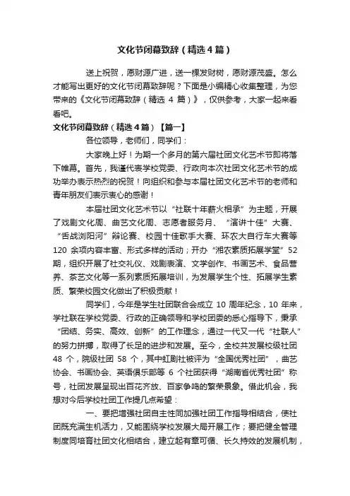 文化节闭幕致辞（精选4篇）