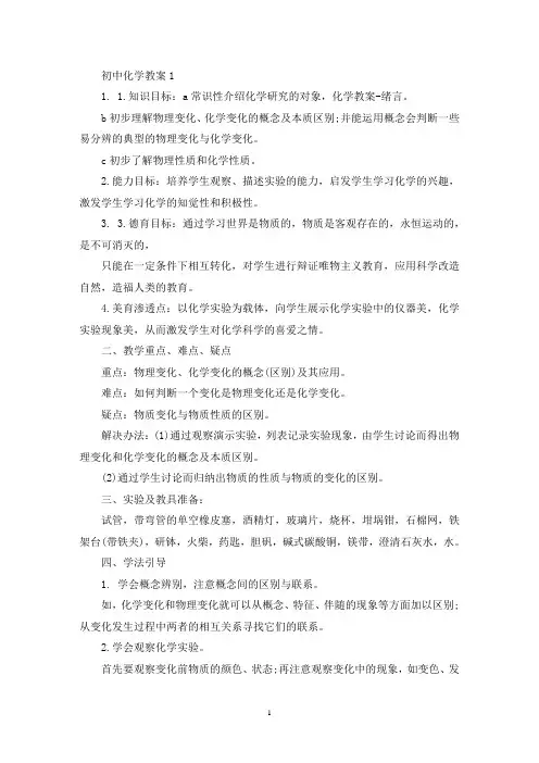 最新初中化学备课教案