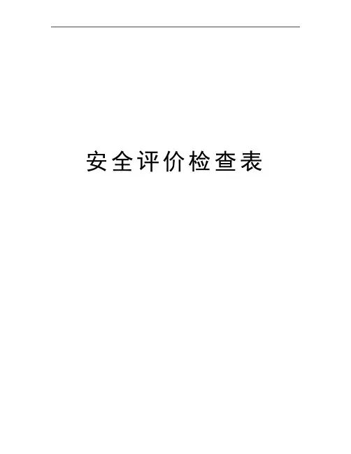 最新安全评价检查表