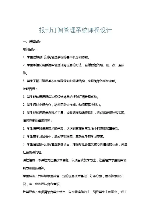 报刊订阅管理系统课程设计
