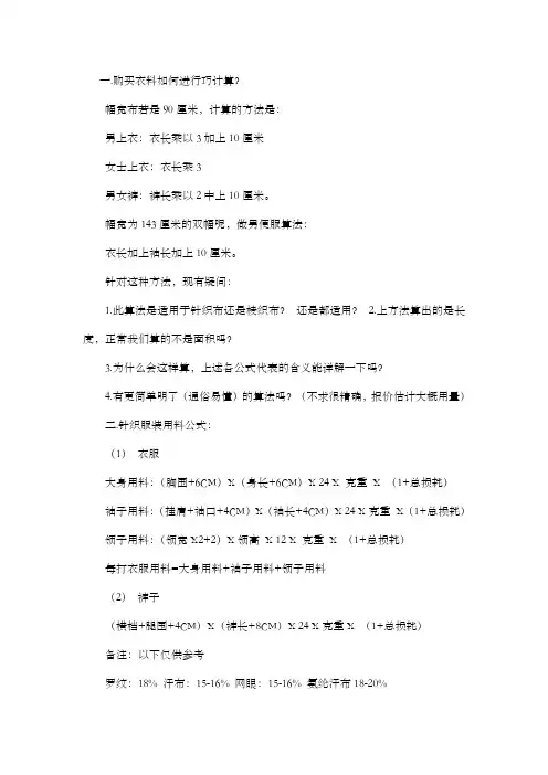服装面料用量计算