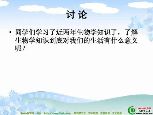 八年级生物发酵技术1