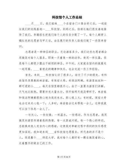 科技馆个人工作总结(18篇)