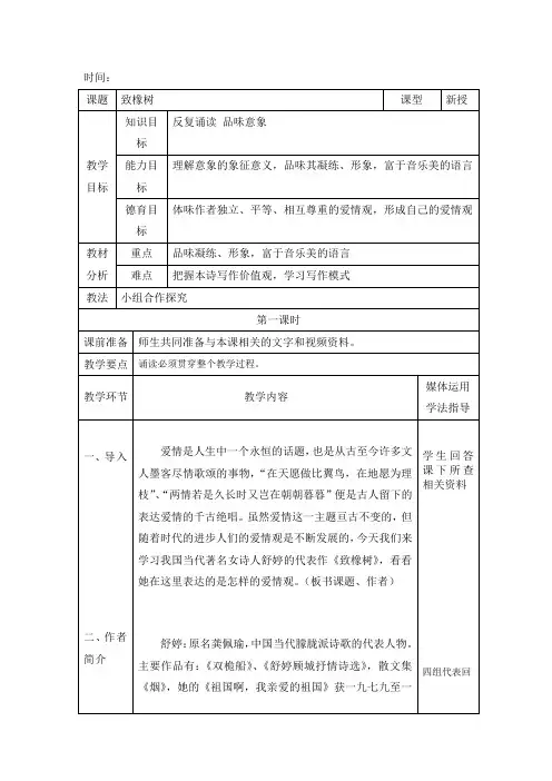 高中校本课程_致橡树教学设计学情分析教材分析课后反思