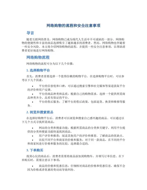 网络购物的流程和安全注意事项