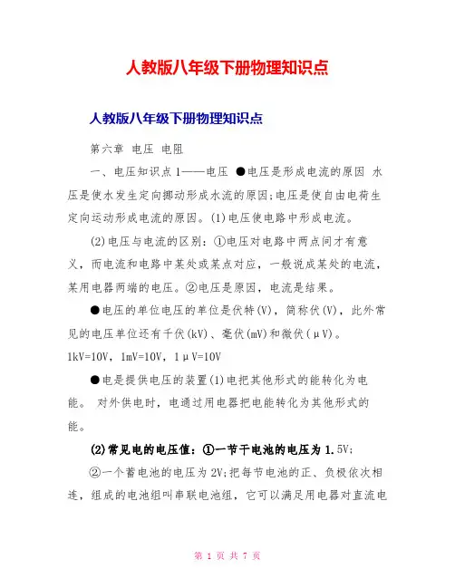 人教版八年级下册物理知识点