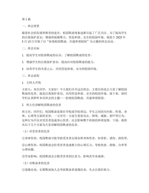 校园欺凌班会记录内容(3篇)