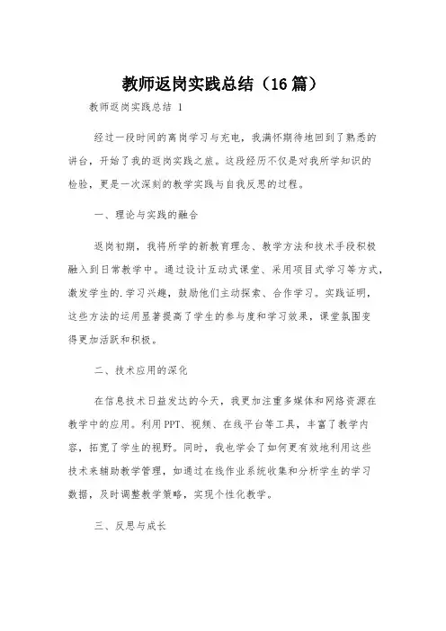 教师返岗实践总结(16篇)