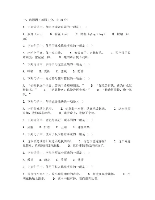 语文初一上册期中考试试卷