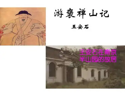 游褒禅山记上课版(备课组讨论案)